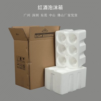 加工定制勃艮第葡萄酒红酒泡沫箱 EPS材质外纸箱免费印刷源头厂家图3