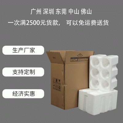 加工定制勃艮第葡萄酒红酒泡沫箱 EPS材质外纸箱免费印刷源头厂家图2