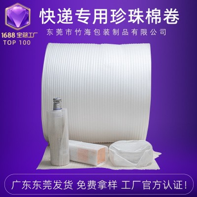 EPE珍珠棉包装快递防震缓冲珍珠棉卷材加厚填充发泡棉打包膜定制
