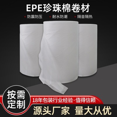EPE珍珠棉卷材批发 快递打包膜包装材料防潮防震防刮花 厂家直销