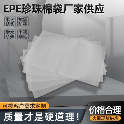 EPE珍珠棉发泡袋 防震泡沫包装袋 加厚泡棉袋 珍珠棉包装袋