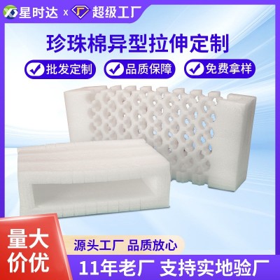 EPE拉伸拖 异型包装水果托 防震防摔抗压保护托 防水隔热保护泡棉