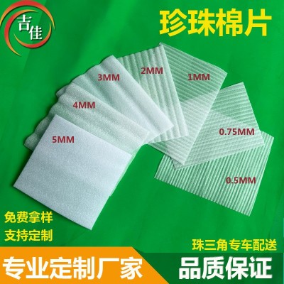 epe珍珠棉内衬防撞填充包装棉珍珠棉片高密度珍珠棉泡沫板批发图3