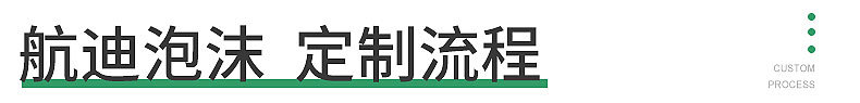 珍珠棉内页_10