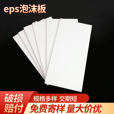 eps泡沫板定制高低密度泡沫包装泡沫块 包装填充防震白色泡沫板