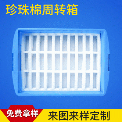 高密度epe珍珠棉周转箱 防静电防震珍珠棉托盘发泡棉EPE内衬批发图3