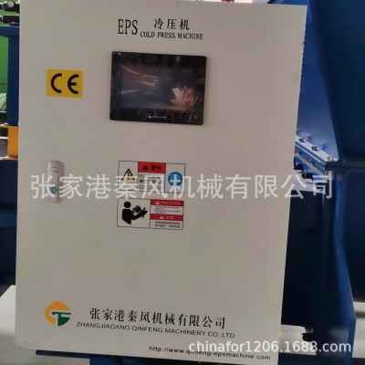 制造商生产的EPS泡沫回收压实机器，泡沫冷压机图2