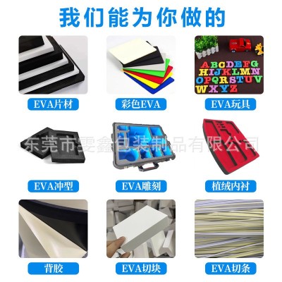雕刻一体成型eva内衬礼盒包装盒内衬EVA植绒内托 模切彩色eva泡棉图5