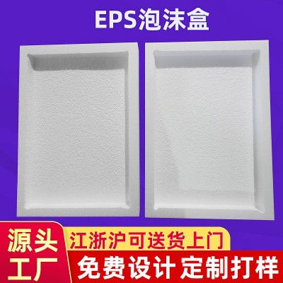 高密度eps泡沫板填充预埋泡沫防震聚乙烯泡沫雕刻中高硬泡沫盒