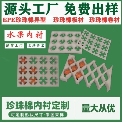 epe珍珠棉水果托红美人橘子水蜜桃苹果包装内衬快递打包泡沫棉厂图2