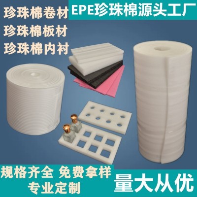 珍珠棉包装材料快递防震填充泡沫板打包缓冲epe白色发泡棉卷厂家
