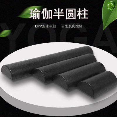 EPP半圆形瑜伽柱光面瑜伽泡沫轴健身器材黑色瑜伽砖肌肉按摩柱图3