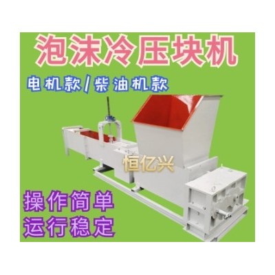 eps全自动泡沫成型压块一体机废旧泡沫冷压机粉碎压缩机冷压块机图2