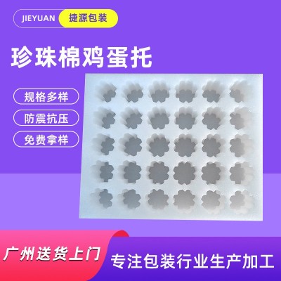 厂家定 制EPE珍珠棉30枚装珍珠棉鸡蛋托 防震防摔鸡蛋托 快递包装
