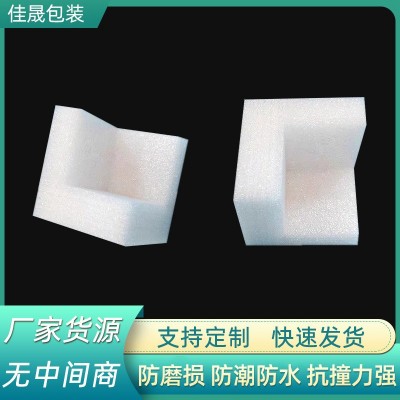 EPE珍珠棉护角 泡沫直角边角家具相框门框包角珍珠棉直角护角批发
