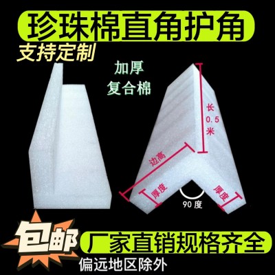 加厚EPE珍珠棉护边桌角防撞护角鱼缸防摔保护条L形门框包边图3