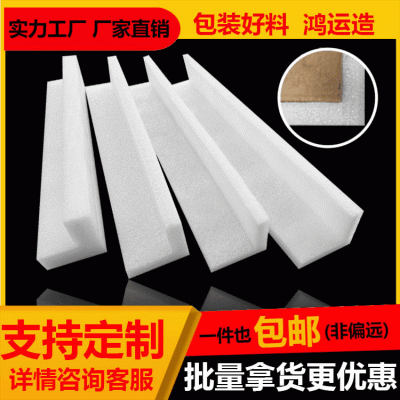 EPE珍珠棉护角直角桌椅家具墙角电子陶瓷玻璃保护棉L型 防撞护边条