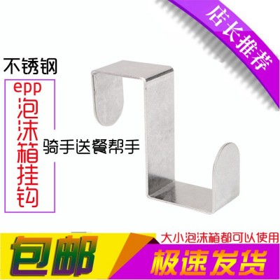 厂家供应外卖箱送餐箱epp泡沫箱专用Z字挂钩支架箱挂钩不锈钢钩子图1