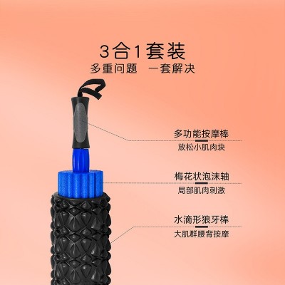 实心EVA瑜伽柱健身泡沫轴肌肉放松按摩滚轮狼牙棒滚轴三合一套装图4