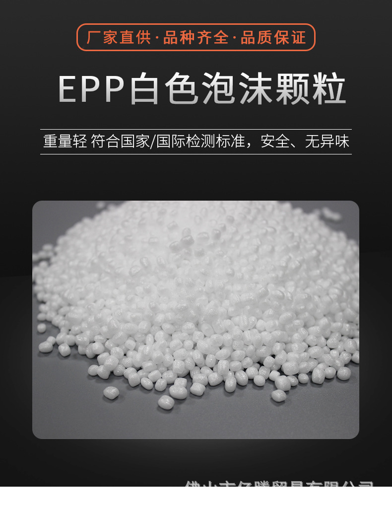 EPP白色泡沫颗粒.jpg