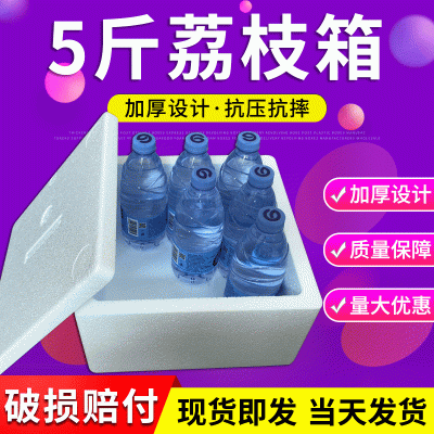5斤装荔枝泡沫箱防碰撞泡沫箱EPS塑料泡沫箱邮政泡沫箱快递通用