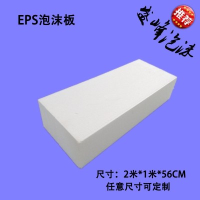 东莞深圳免模EPS泡沫制作保利龙材片异形工地泡沫板保丽龙大优惠