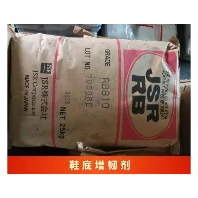 EVA鞋底增韧剂 雾面效果 RB系列 日本进口 聚丁二烯图3
