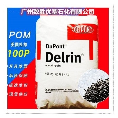 美国杜邦POM 杜邦 DuPont 100P NC010 聚甲醛一级经销商图1