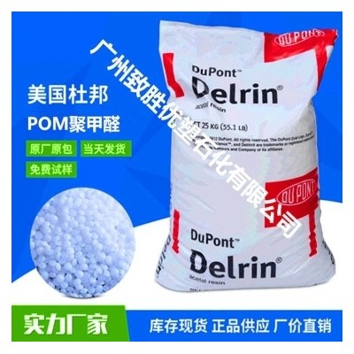 美国杜邦POM 杜邦 DuPont 100P NC010 聚甲醛一级经销商图2
