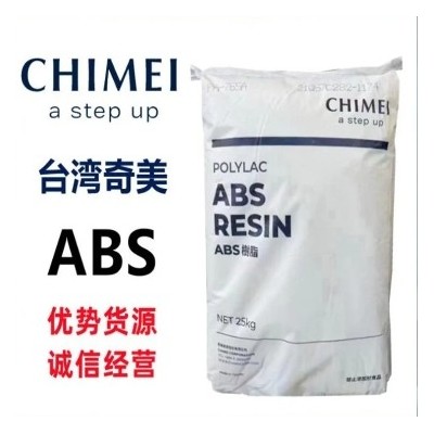 ABS奇美 PA-765A 阻燃防火 高流动性 V0 本色 黑色图1