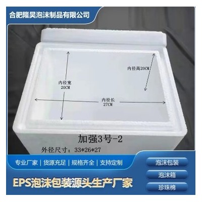 EPS泡沫箱 水果蔬菜海鲜保温箱 隆昊加厚食品包装箱图2