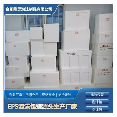 EPS泡沫箱 水果蔬菜海鲜保温箱 隆昊加厚食品包装箱图3