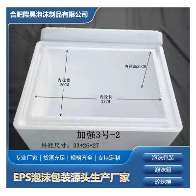 EPS泡沫箱 水果蔬菜海鲜保温箱 隆昊加厚食品包装箱