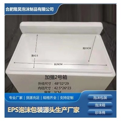EPS泡沫箱 水果蔬菜海鲜保温箱 隆昊加厚食品包装箱图5