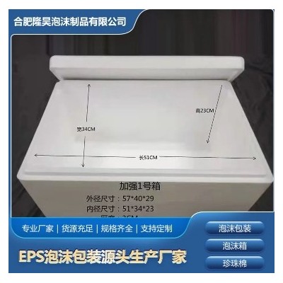EPS泡沫箱 水果蔬菜海鲜保温箱 隆昊加厚食品包装箱图4