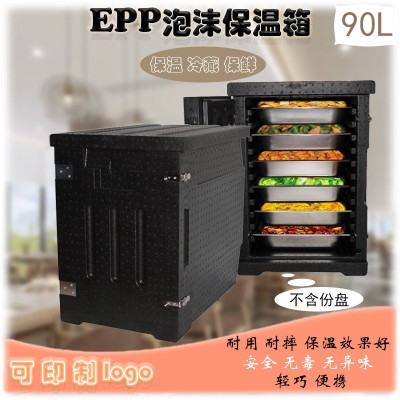 90L泡沫保温箱 EPP保温箱 份数盘箱 食堂外卖摆摊冷暖两用泡沫箱