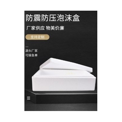 泡沫盒 供应快递用于保温保护产品盒高密度现货泡沫包装盒图3