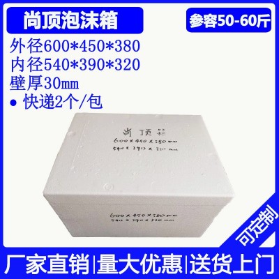 大号泡沫包装保温箱水果蔬菜肉类冷链运输专用60斤装尚顶泡沫箱图4