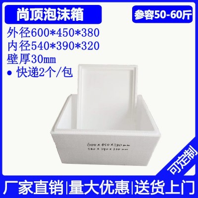 大号泡沫包装保温箱水果蔬菜肉类冷链运输专用60斤装尚顶泡沫箱图3