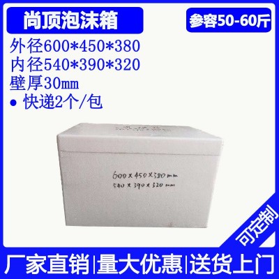 大号泡沫包装保温箱水果蔬菜肉类冷链运输专用60斤装尚顶泡沫箱图2