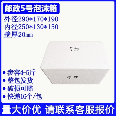 邮政5号泡沫箱生鲜食品水果饮料快递运输泡沫包装保温箱量大优惠图3