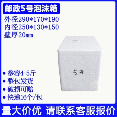邮政5号泡沫箱生鲜食品水果饮料快递运输泡沫包装保温箱量大优惠图4