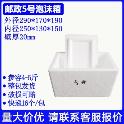 邮政5号泡沫箱生鲜食品水果饮料快递运输泡沫包装保温箱量大优惠图2