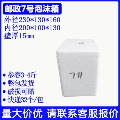 邮政7号泡沫箱生鲜水果食品快递运输保鲜小号泡沫包装盒量大优惠图4