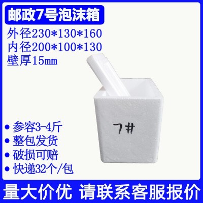 邮政7号泡沫箱生鲜水果食品快递运输保鲜小号泡沫包装盒量大优惠图2