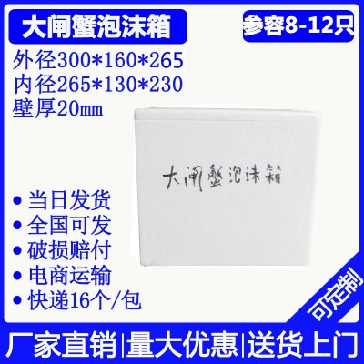 5对装大闸蟹泡沫箱10只装海鲜生鲜螃蟹快递保温泡沫箱量大优惠图3