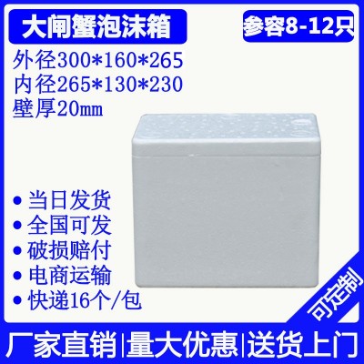 5对装大闸蟹泡沫箱10只装海鲜生鲜螃蟹快递保温泡沫箱量大优惠图4
