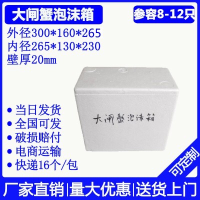 5对装大闸蟹泡沫箱10只装海鲜生鲜螃蟹快递保温泡沫箱量大优惠图2