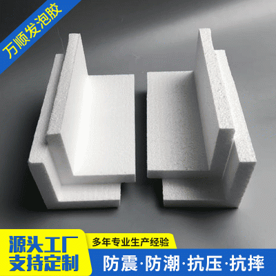 厂家批发保丽龙成型EPS泡沫护角护边 防震抗摔辅助包装材料