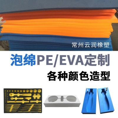 eva泡棉包装内衬pe泡棉化妆盒内衬黑色白色防撞防震填充内托加工